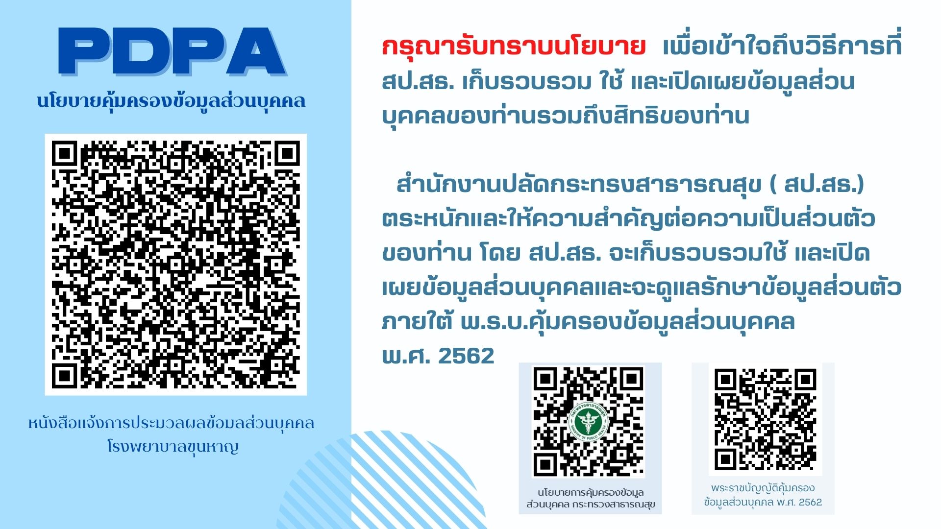 PDPA